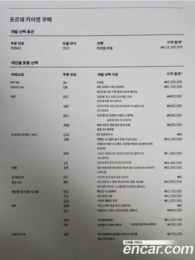 2021 Porsche 카이엔 (PO536)